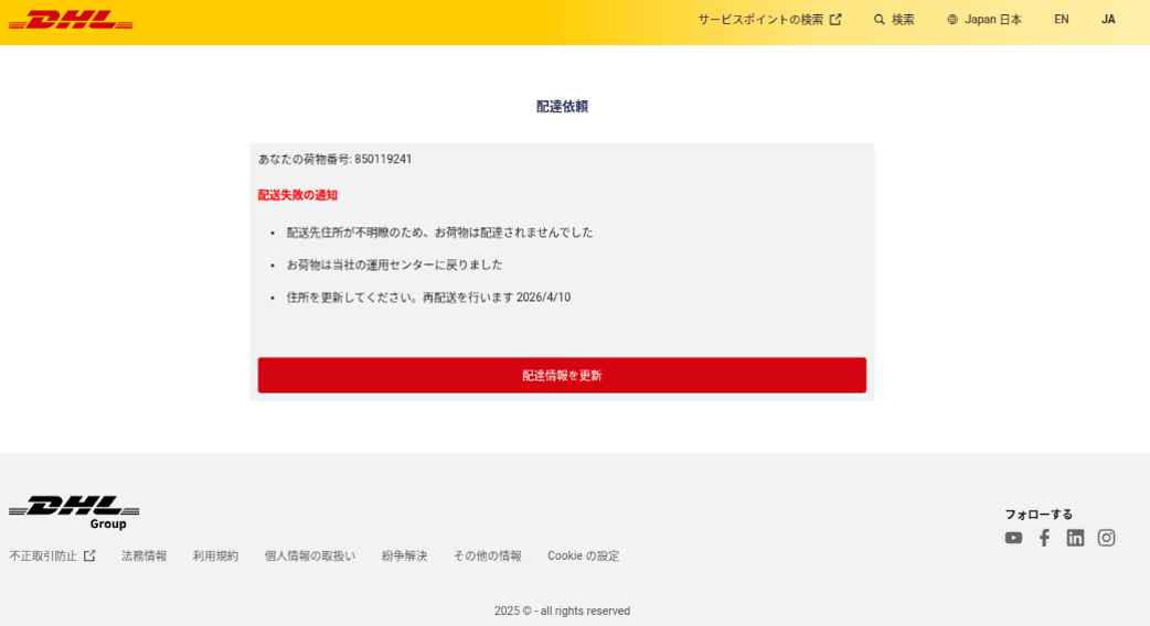 Phishing page from CoGUI campaign which is active in April 2026