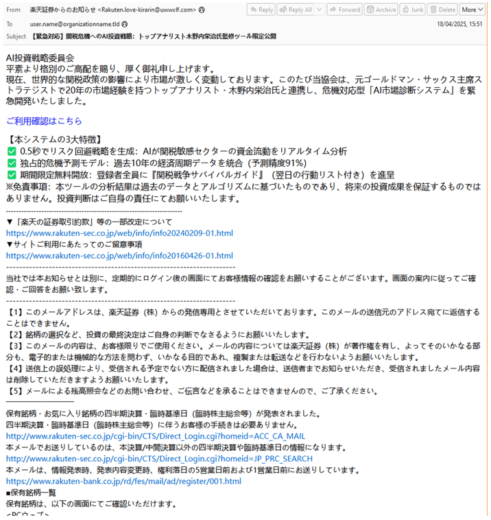 Phishing mail for Rakuten