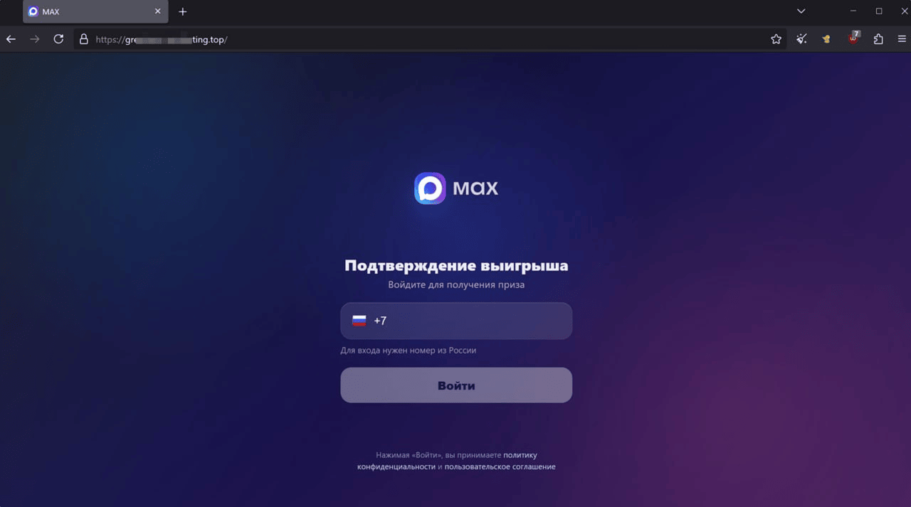 MAX messenger phishing lure artifact associated with the separate Kali365-branded campaign stream