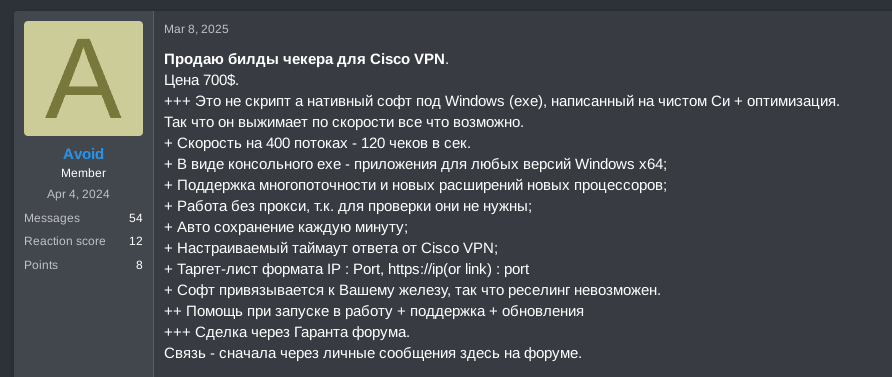 Forum vendor "Avoid" — Cisco VPN checker and brute-force tool listings